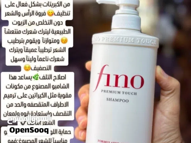 شامبو وبلسم فينو الاصلي الاصلي وليس مقلد