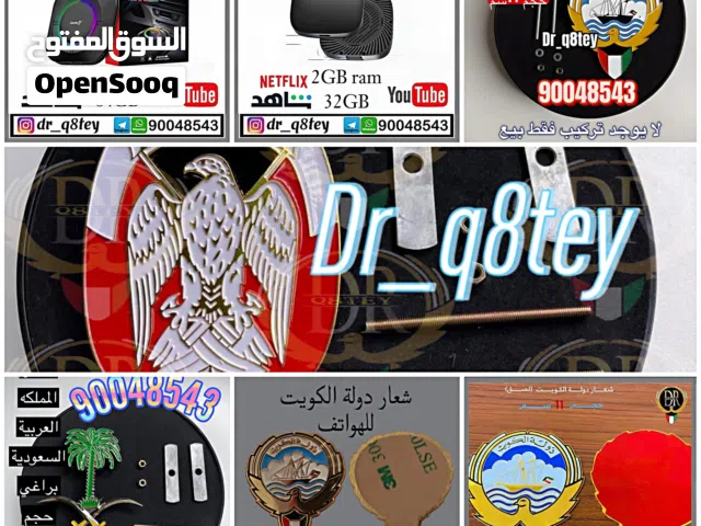 للبيع شعارات للسيارات والهواتف براغي ولصق وكار بلي (التفاصيل بالاعلان)