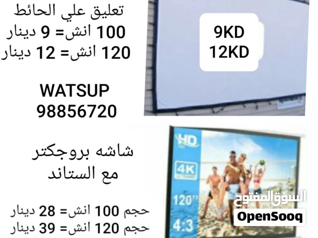 بسعر التصفيه شاشه بروجكتر مع ستاند او تعليق علي الحائط + ستاند بروجكتر للارض او السقف او الحيط