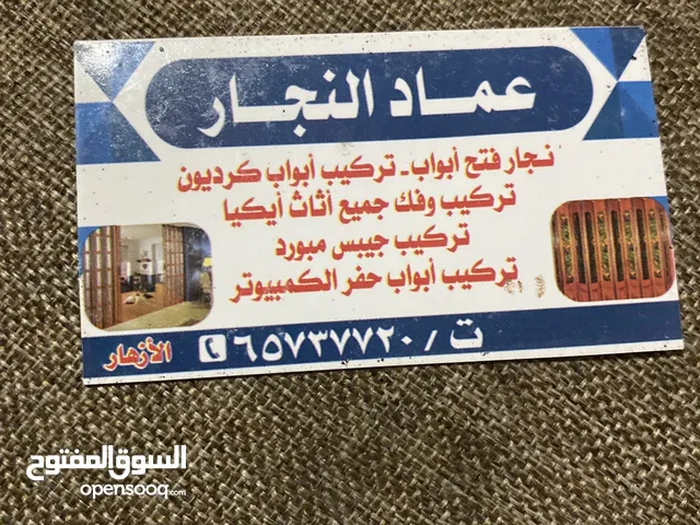 نجار جميع أعمال النجاره وتركيب عازل على الأبواب