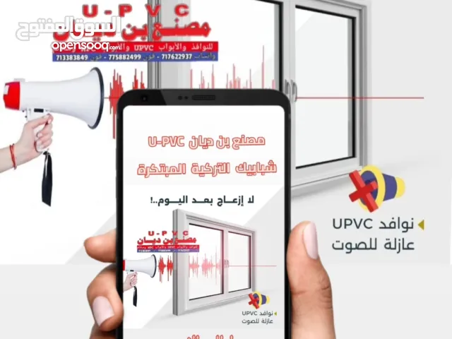 نوافذ upvc التركية