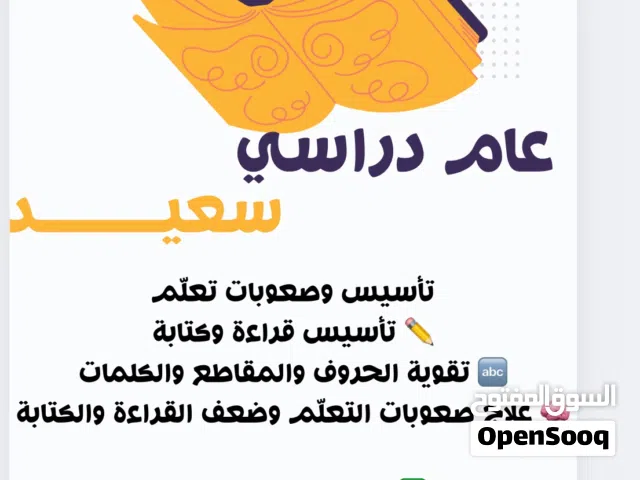 معلمة صعوبات تعلم