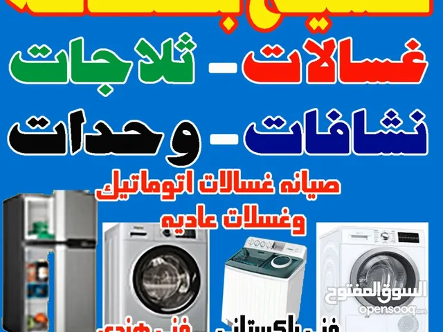 باذن الله فني باكستاني تسليحه ثلاجه غساله نشفات