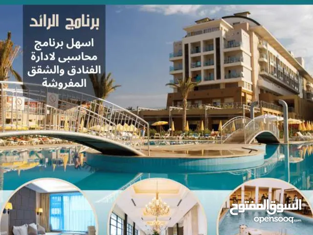 برامج محاسبية معتمدة ( قاعات افراح - عقارات واملاك - مراكز المساج - ضيافة الاطفال - مبيعات ومخازن )
