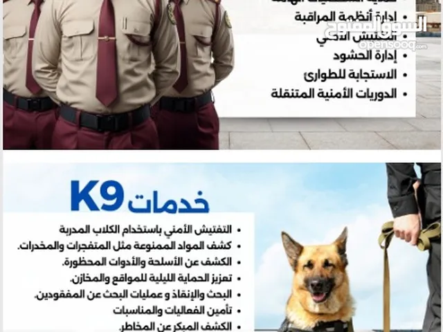 شركة حراسات أمنية للتعاقد مع الشركات