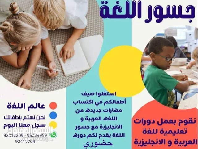 تعليم للغة الانجليزية واللغة العربية من معلمين لديهم خبرة في مجال