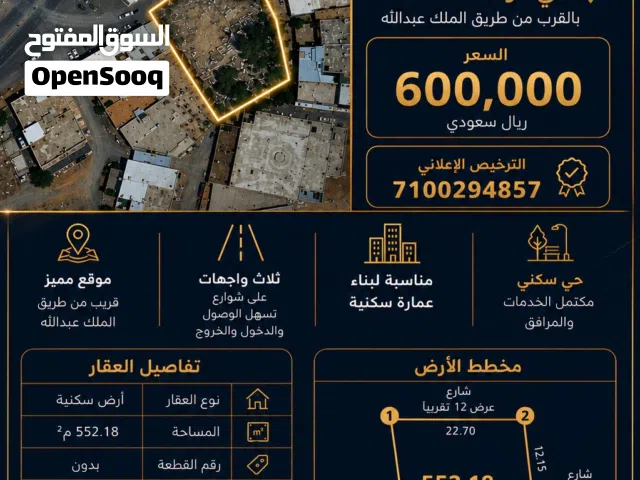 Residential Land for Sale in Taif Odeh