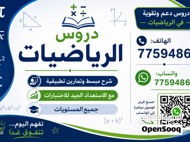 دروس خصوصية  مراجعة للاختبارات