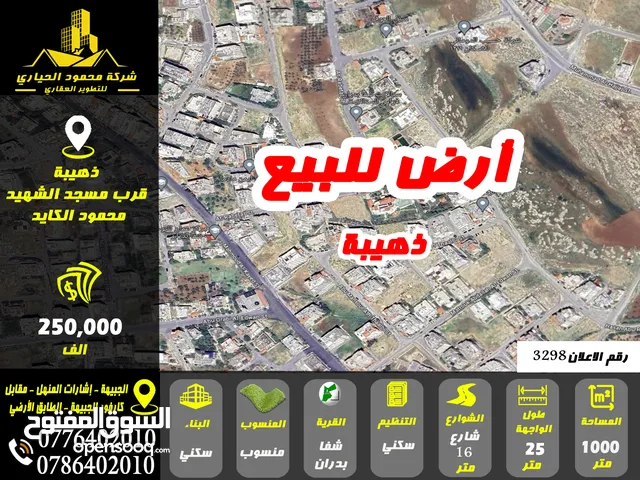 Residential Land for Sale in Amman Al-Dhuheibah