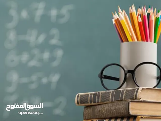 مدرس ابتدائي كل المواد تأسيس و تقوية و مراجعة وتعليم القراءة و الكتابة للطلاب الضعاف