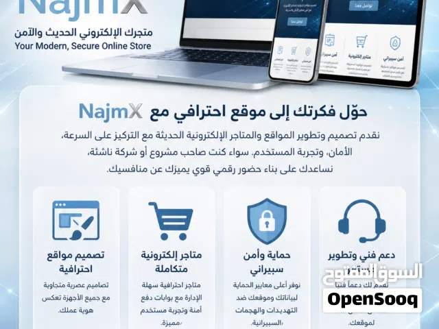 NajmX تصميم المواقع والمتاجر الإلكترونية والأمن السيبراني
