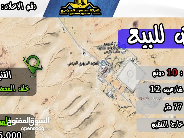 رقم الاعلان (2294) أرض للبيع في القنيطرة قرب المعهد المروري الاردني