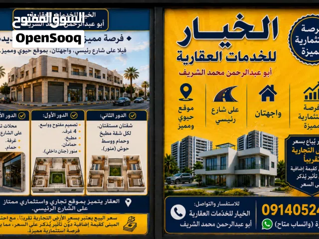 فيلا تجارية واجهتين طريق زناتة الجديدة