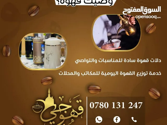 قهوة عربية يوميا وللمناسبات