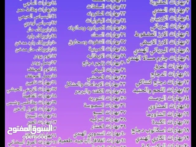 متوفر لدينا كل انواع بهارات طعام غنيه عن التعريف