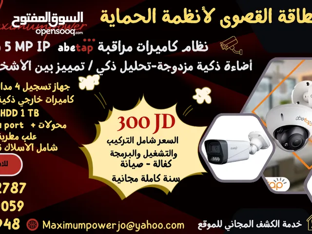 نظام كاميرات مراقبة abetap Cam 5 MP IP أضاءة ذكية مزدوجة-تحليل ذكي تمييز بين الأشخاص والمركبات