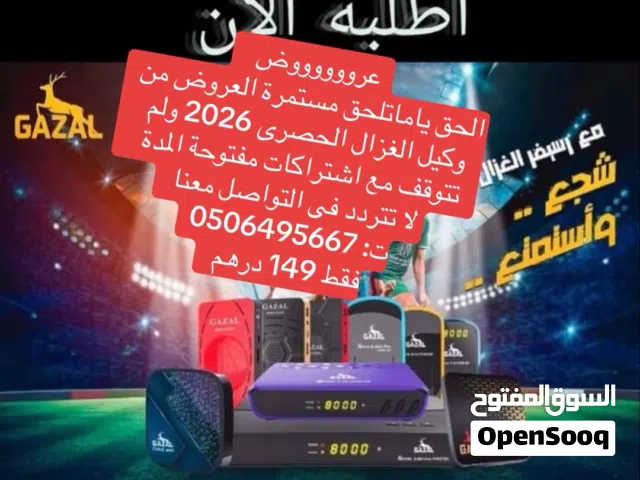 Gazal Receivers for sale in Sharjah