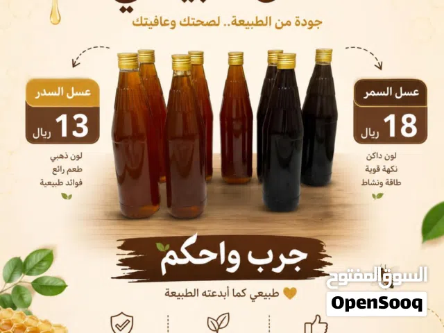 للبيع عسل سدر وعسل برم انتاج 2026 معنى كمية العدد لي تريده..
