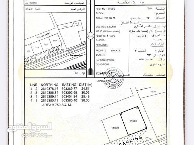 Commercial Land for Sale in Al Batinah Barka