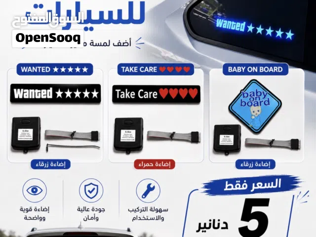 ملصقات سيارات مضيئة LED  فقط 5 دنانير