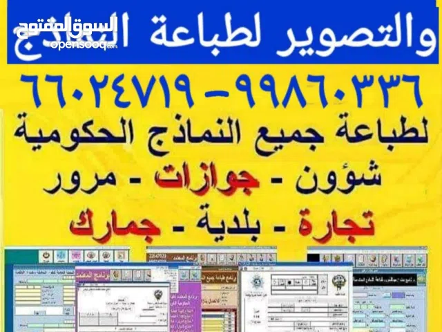 برنامج طباعة النماذج الحكومية
