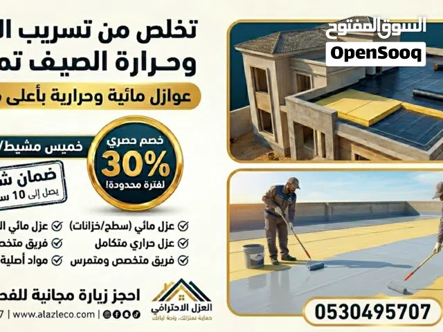 شركة عزل اسطح وعزل خزانات في ابها وخميس مشيط ومنطقة عسير بضمان معتمد