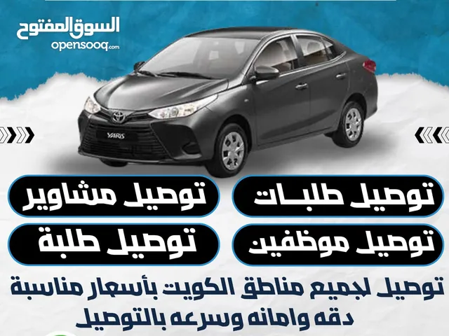 خدمة توصيل مشاوير وتوصيل طلبات توصيل طلبه
