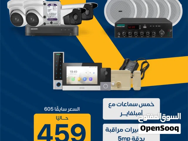 باقة الصوتيات مع المراقبة والدخول الذكي
