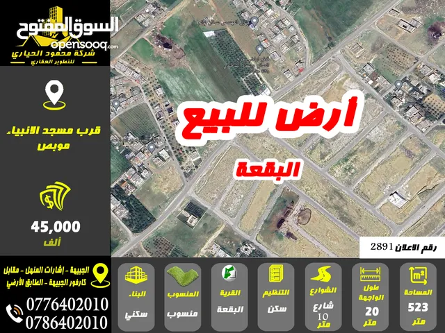 Residential Land for Sale in Amman Baqa'a Camp