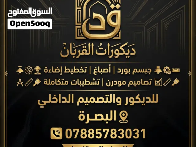 اصباغ وديكورات