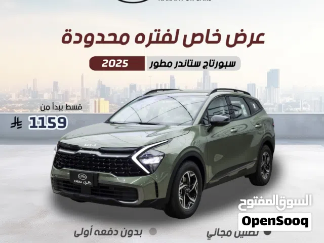 2025 كيا سبورتاج LX