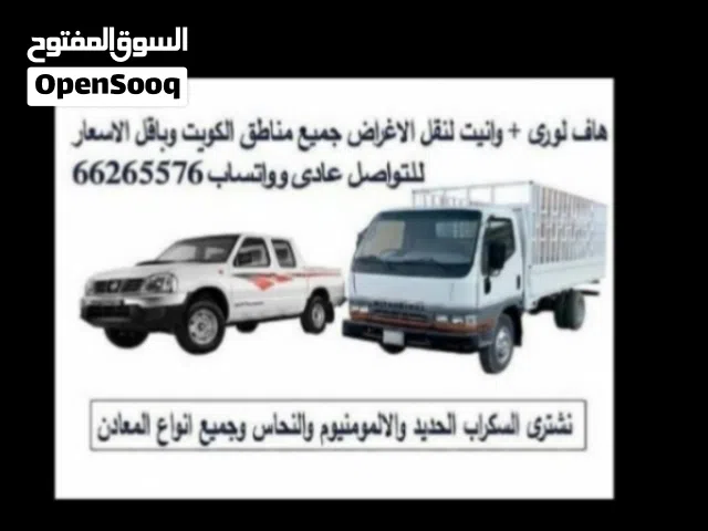 هافلورى ونيت  هاف لورى  وانيت توصيل الاغراض والأثاث جميع مناطق الكويت