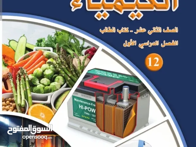 معلم كيمياء مراجعة ليلة الامتحان " ابشر وما عليك "