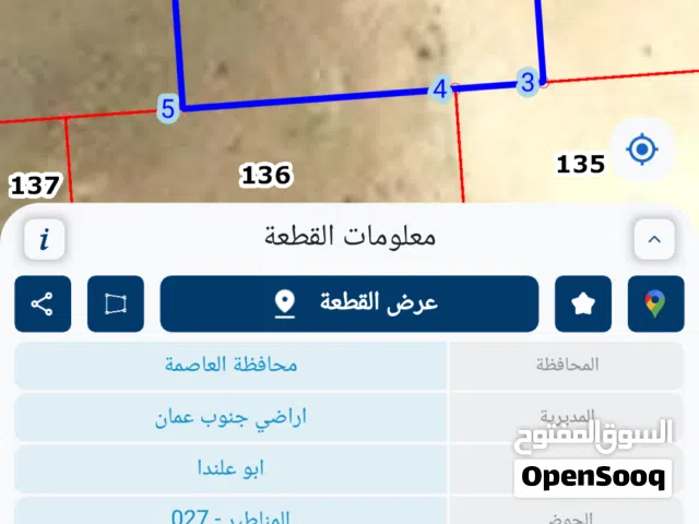 Residential Land for Sale in Amman Abu Alanda
