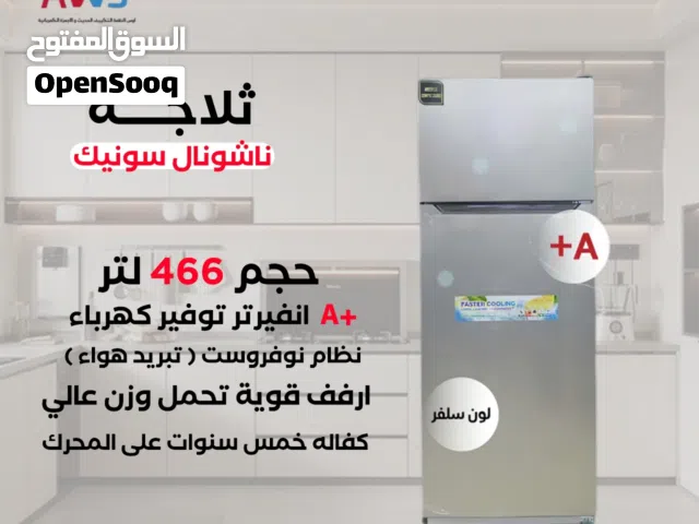 ثلاجة ناشونال 466 لتر 22 قدم حجم جامبو و عائلي