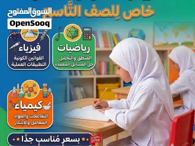 تدريس مادة الرياضيات للصف التاسع