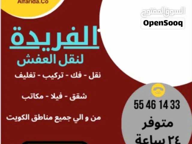 هاف لوري   نقل عفش ونجار جميع مناطق الكويت