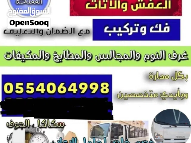 #نقل_عفش_سكاكا_الجوف