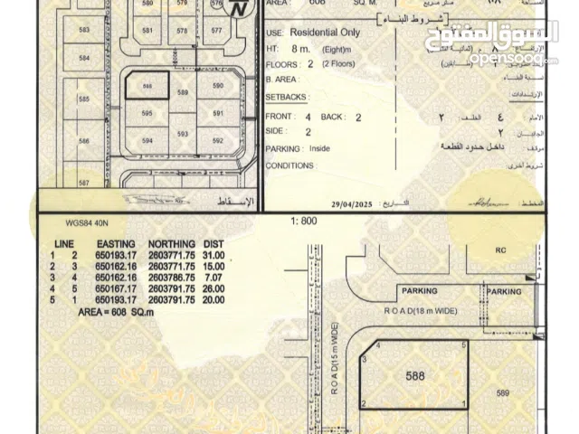 أنا المالك / للبيع ارض سكنية كورنر في العامرات / مرتفعات الثامنة