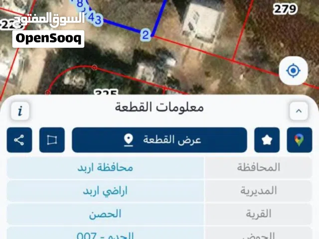 قطعة ارض بأجمل مواقع الحصن
