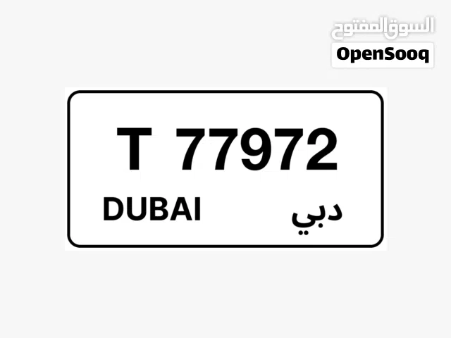 رقم مميز للبيع
