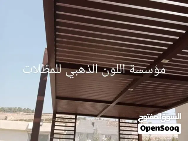 لتفصيل جميع انواع المظلات والبرجولات والدربزينات