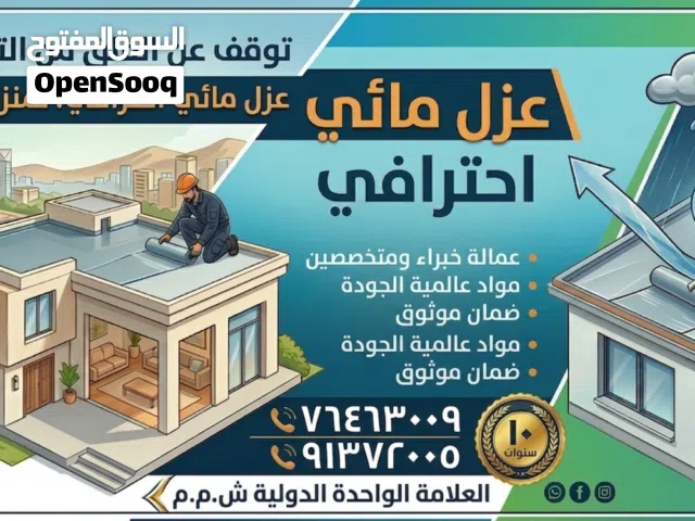 العزل الماءي لحمامات والاسطح