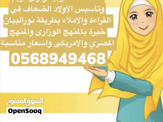 مدرسة لغة عربية من الصف 1 الي الصف 12  وتأسيس الكتابة والقراءة بطريقة نور البيان للاولاد الضعاف