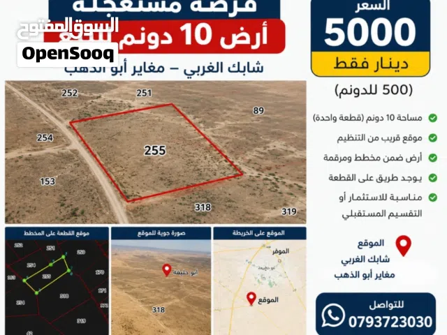 Farm Land for Sale in Amman Umm Al-Rasas