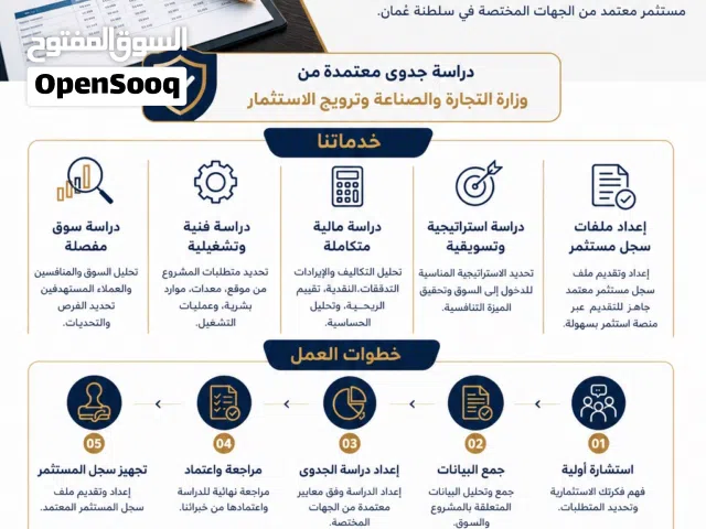 دراسة جدوى سجل مستثمر معتمدة من وزارة التجارة