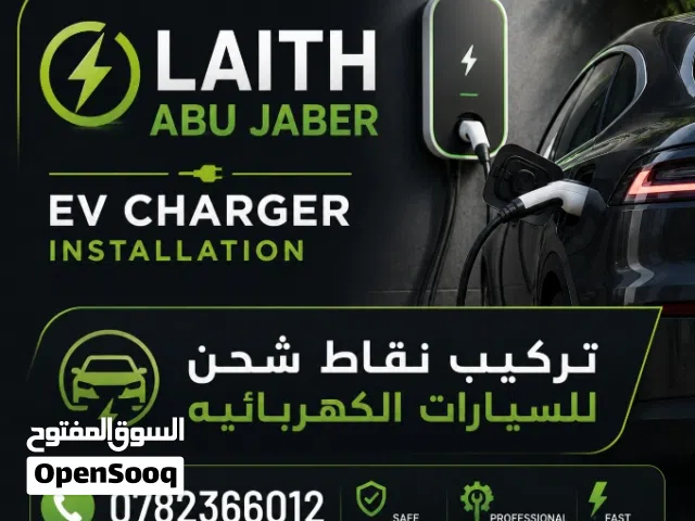 تركيب نقاط شحن للسيارات الكهربائية