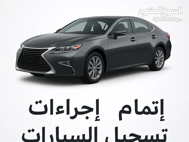 إتمام إجراءات تسجيل السيارات والموطوات