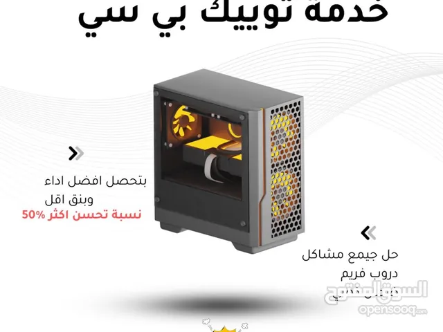جهازك يستاهل اكثر خله توييك يفجر اداء