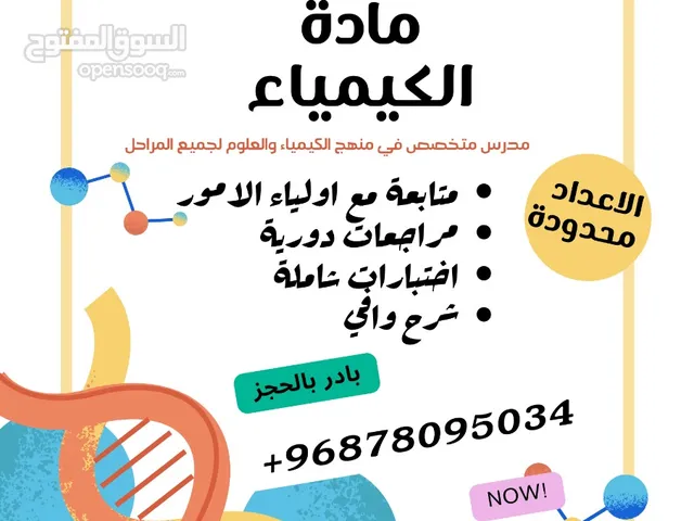 Chemistry Teacher in Muscat